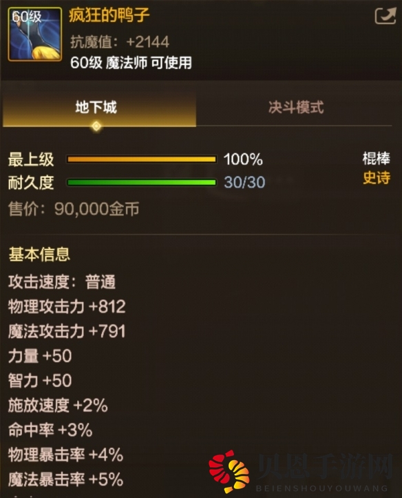 《地下城与勇士：起源》疯狂的鸭子属性一览