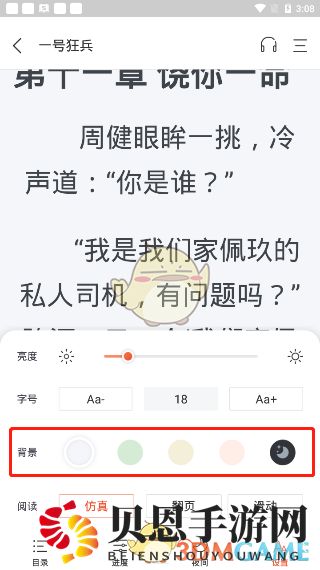 《奇迹小说》亮度设置方法