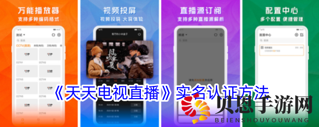 《天天电视直播》实名认证方法