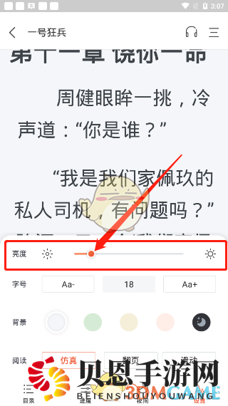 《奇迹小说》亮度设置方法
