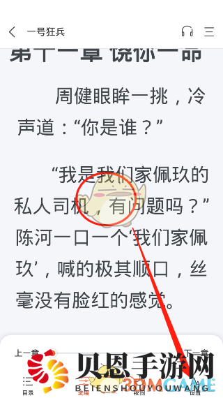 《奇迹小说》亮度设置方法
