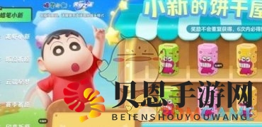 《元梦之星》蜡笔小新联动皮肤保底价格一览