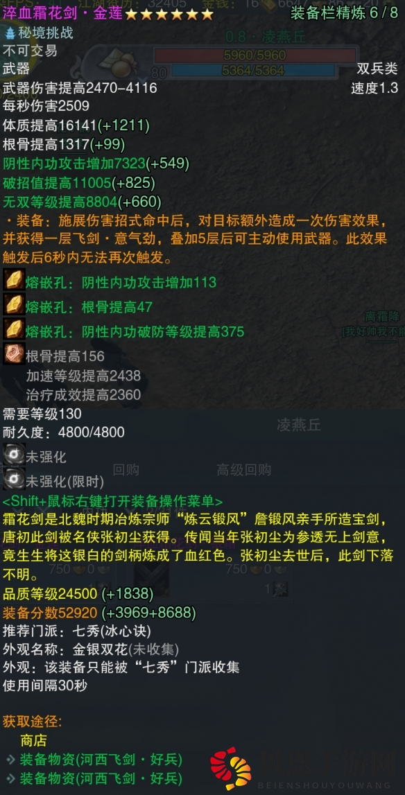 《剑网3》河西飞剑全门派武器属性一览