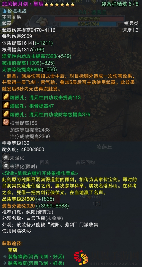 《剑网3》河西飞剑全门派武器属性一览
