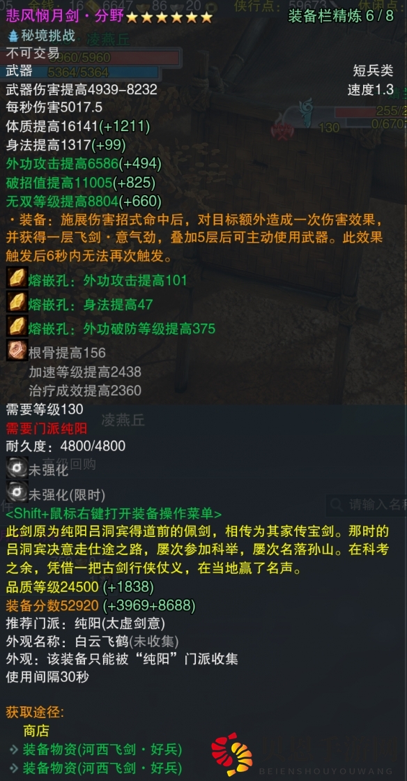 《剑网3》河西飞剑全门派武器属性一览