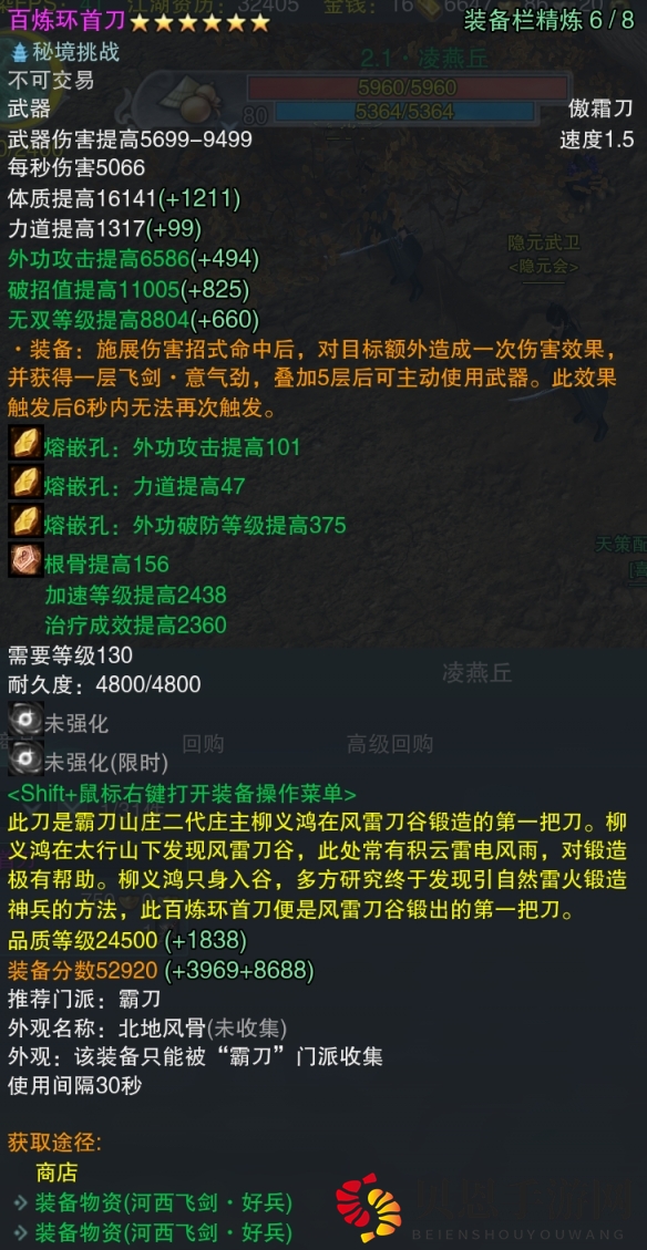 《剑网3》河西飞剑全门派武器属性一览