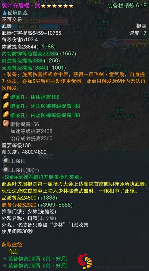 《剑网3》河西飞剑全门派武器属性一览