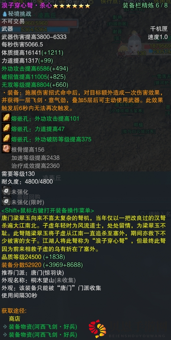 《剑网3》河西飞剑全门派武器属性一览