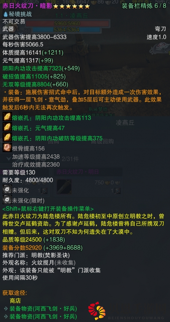 《剑网3》河西飞剑全门派武器属性一览