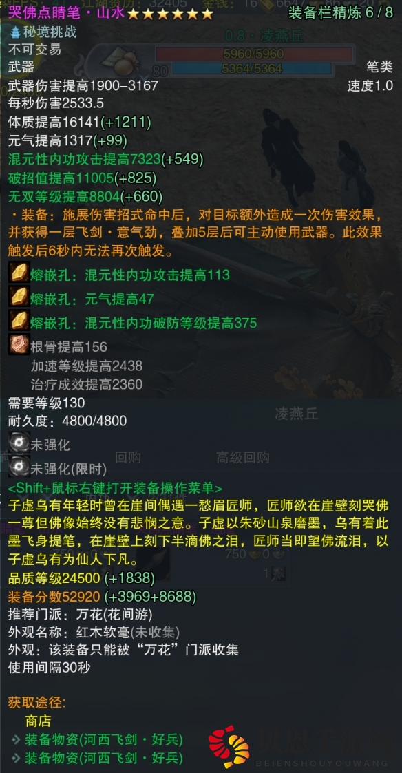 《剑网3》河西飞剑全门派武器属性一览