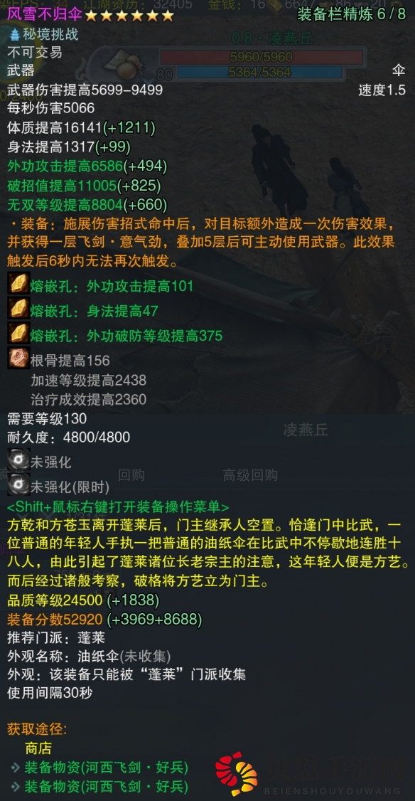 《剑网3》河西飞剑全门派武器属性一览