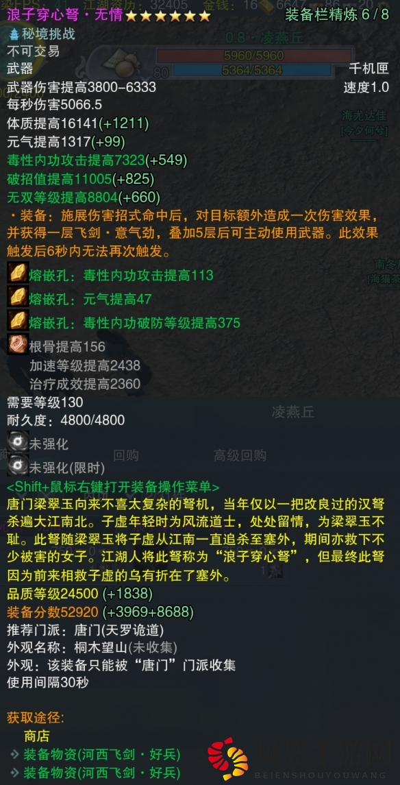 《剑网3》河西飞剑全门派武器属性一览