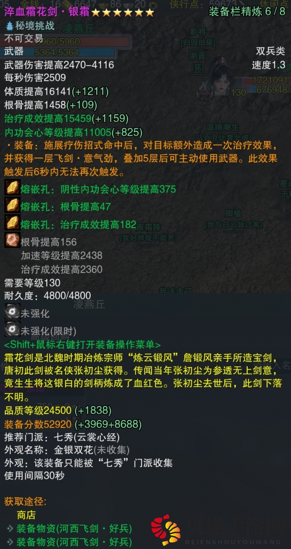 《剑网3》河西飞剑全门派武器属性一览