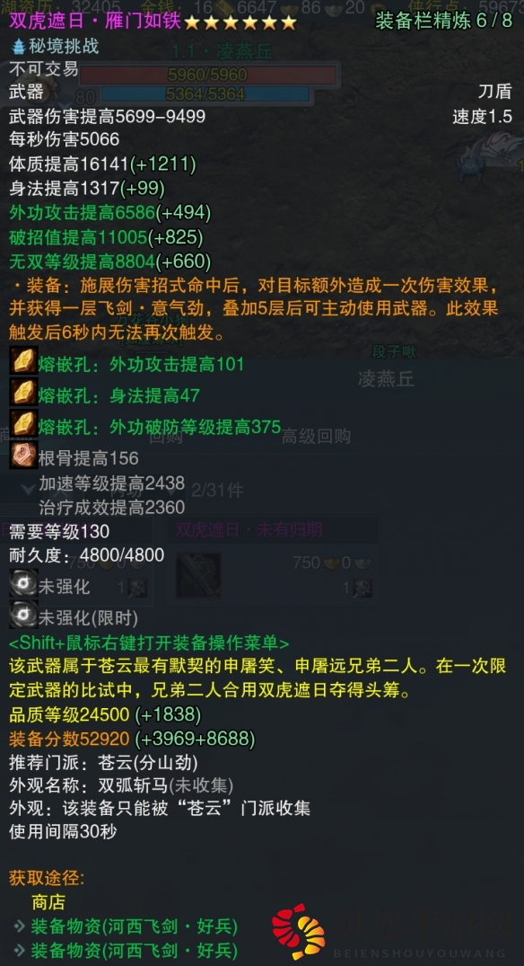 《剑网3》河西飞剑全门派武器属性一览