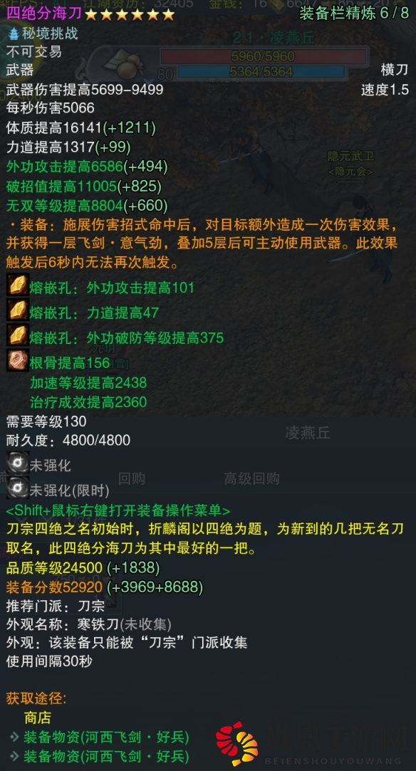 《剑网3》河西飞剑全门派武器属性一览