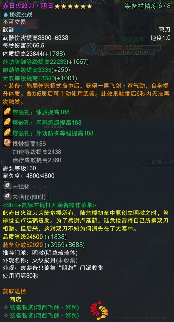 《剑网3》河西飞剑全门派武器属性一览