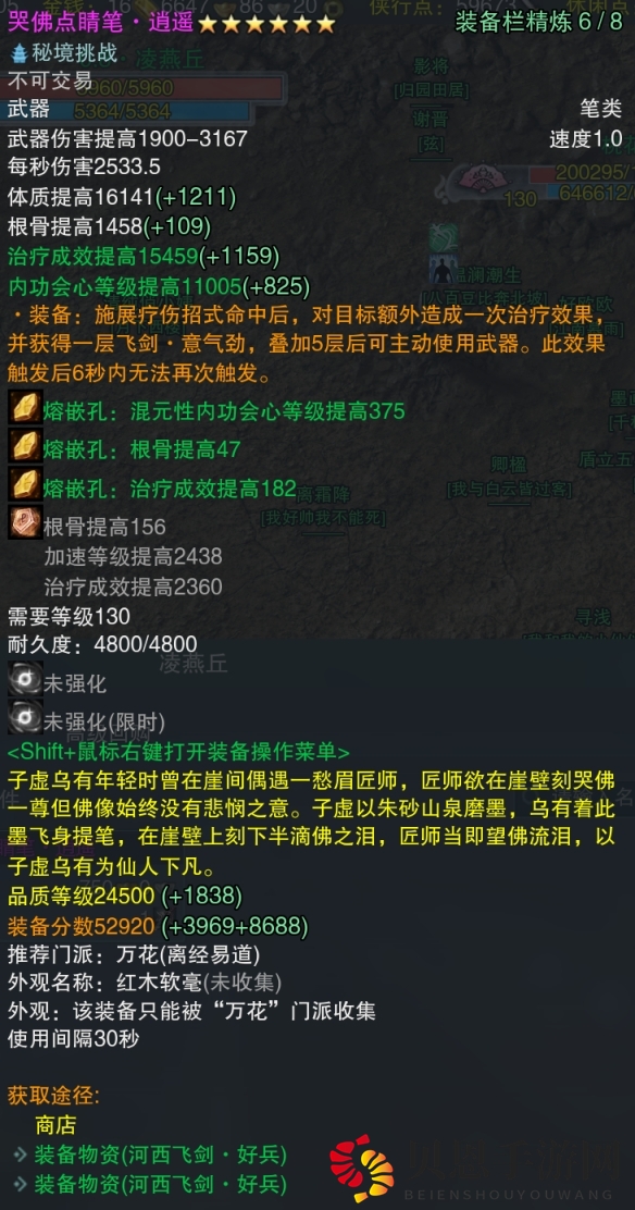 《剑网3》河西飞剑全门派武器属性一览