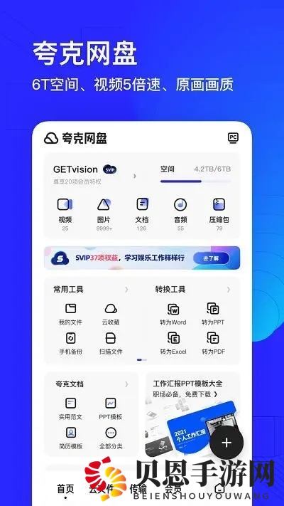 《夸克网盘》云收藏次数已用完解决办法